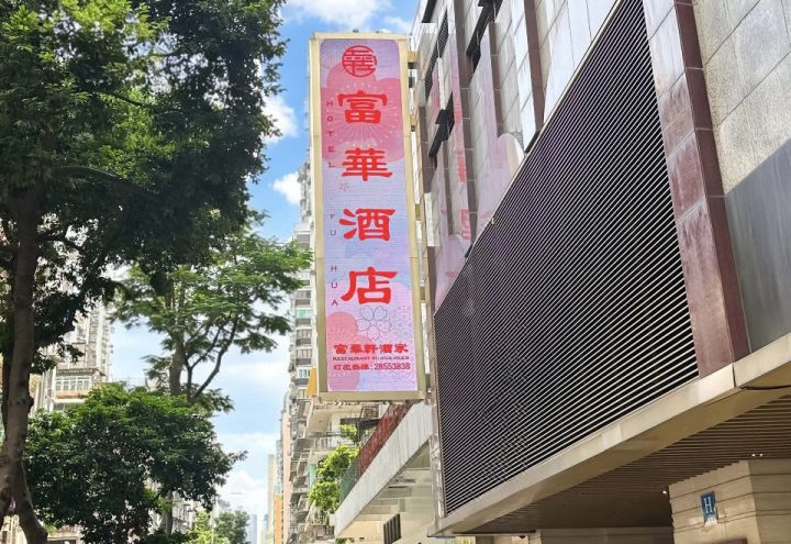 Fu Hua Hotel
